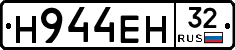 Н944ЕН32 - 