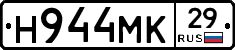 Н944МК29 - 