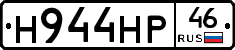 Н944НР46 - 