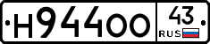 Н944ОО43 - 