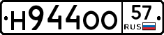 Н944ОО57 - 