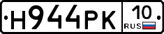 Н944РК10 - 