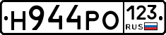 Н944РО123 - 