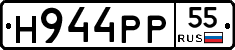 Н944РР55 - 