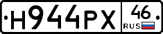 Н944РХ46 - 