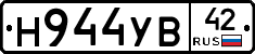 Н944УВ42 - 