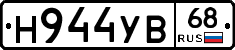 Н944УВ68 - 