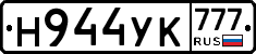 Н944УК777 - 