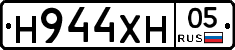 Н944ХН05 - 