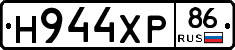 Н944ХР86 - 