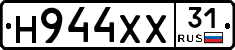 Н944ХХ31 - 
