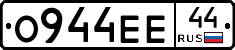 О944ЕЕ44 - 
