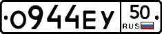 О944ЕУ50 - 