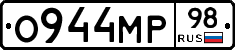 О944МР98 - 