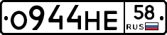 О944НЕ58 - 