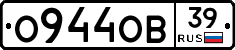 О944ОВ39 - 