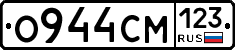 О944СМ123 - 
