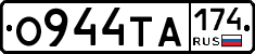О944ТА174 - 