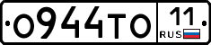 О944ТО11 - 