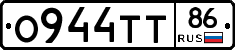 О944ТТ86 - 