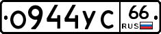 О944УС66 - 