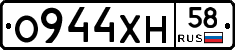 О944ХН58 - 