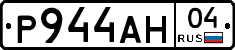 Р944АН04 - 