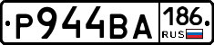 Р944ВА186 - 