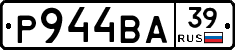 Р944ВА39 - 