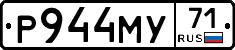 Р944МУ71 - 