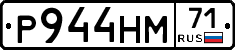 Р944НМ71 - 