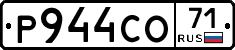 Р944СО71 - 