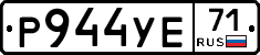 Р944УЕ71 - 