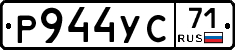 Р944УС71 - 