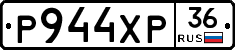 Р944ХР36 - 