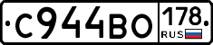 С944ВО178 - 