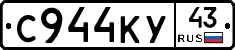 С944КУ43 - 