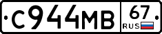 С944МВ67 - 