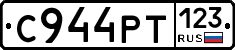 С944РТ123 - 