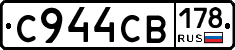 С944СВ178 - 