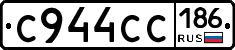 С944СС186 - 