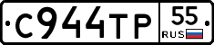 С944ТР55 - 