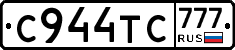 С944ТС777 - 
