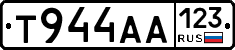 Т944АА123 - 