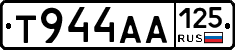 Т944АА125 - 