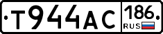 Т944АС186 - 
