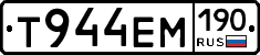 Т944ЕМ190 - 