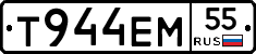 Т944ЕМ55 - 