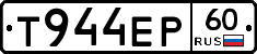 Т944ЕР60 - 