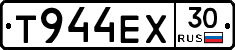 Т944ЕХ30 - 